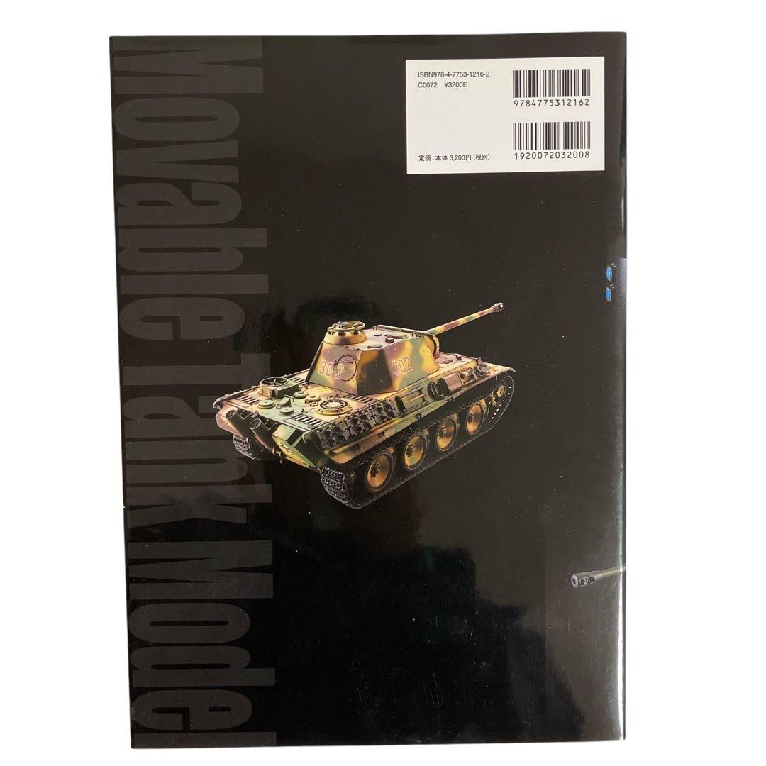 1/35SCALE可動戦車模型の作り方　桧木 利弘