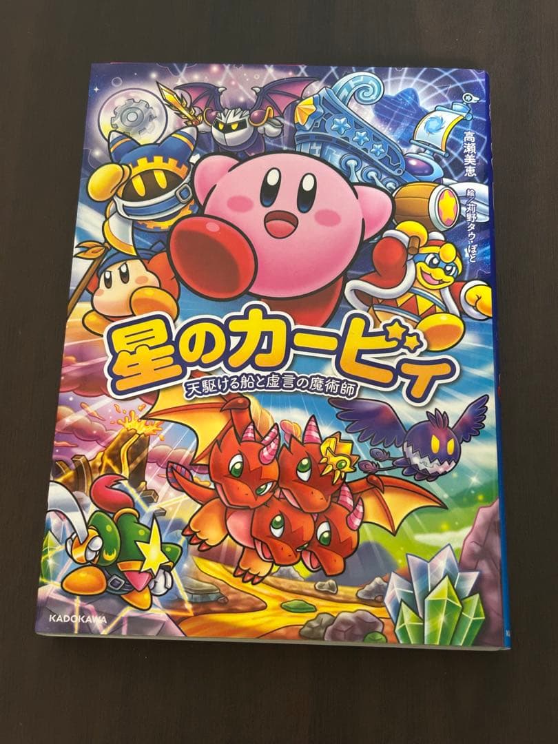 全17巻　星のカービィ　小説