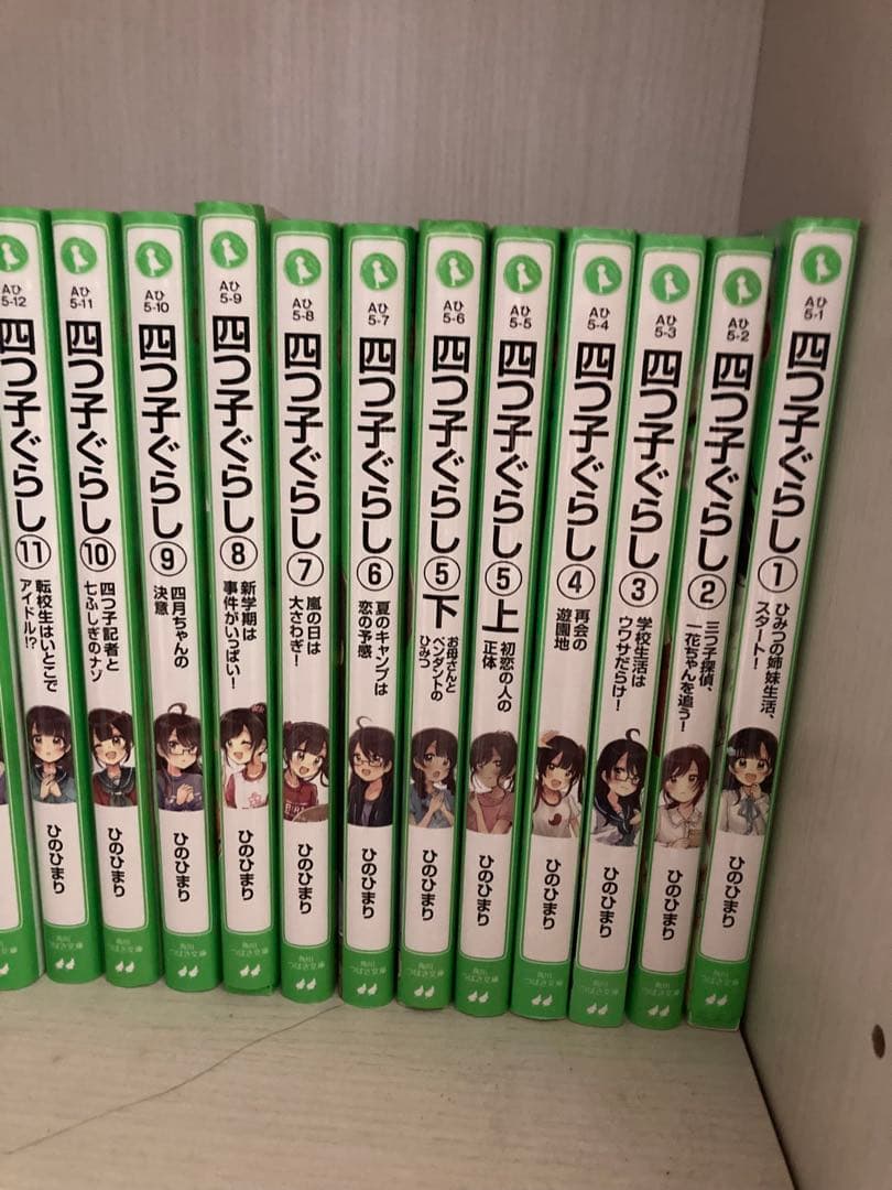 児童書✳︎四つ子ぐらし✳︎２1巻セット✳︎しおり２枚付