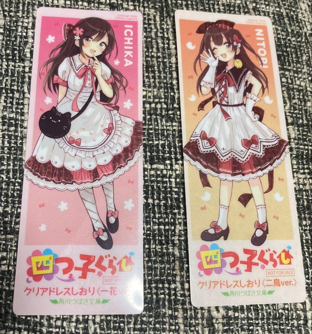 児童書✳︎四つ子ぐらし✳︎２1巻セット✳︎しおり２枚付