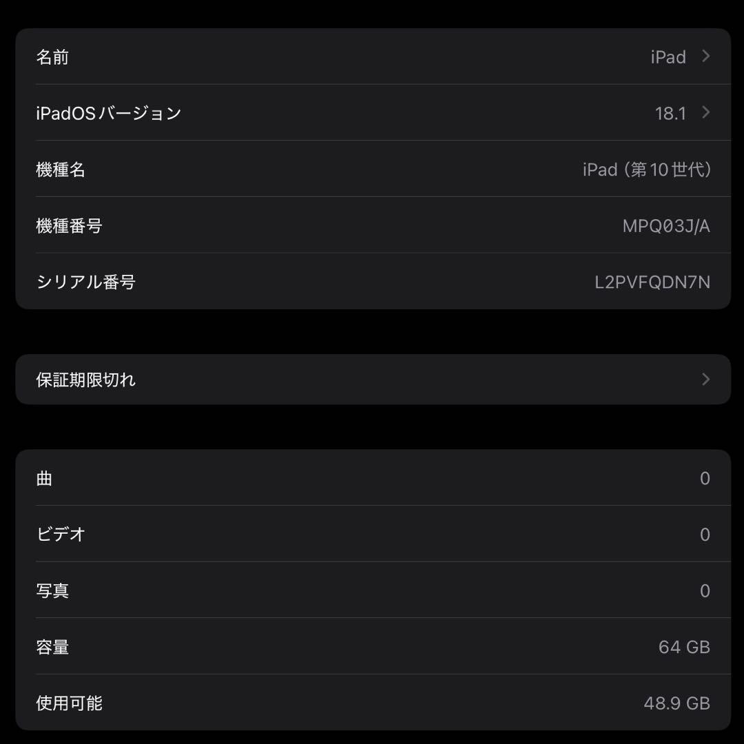 【極美品】iPad 第10世代 64GB【バッテリー100%】