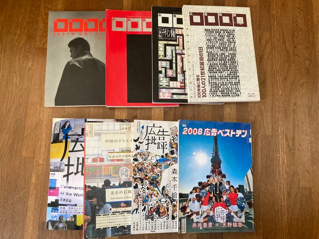 古本 広告批評 マドラ出版 世界のコマーシャル まとめ売り 約60冊