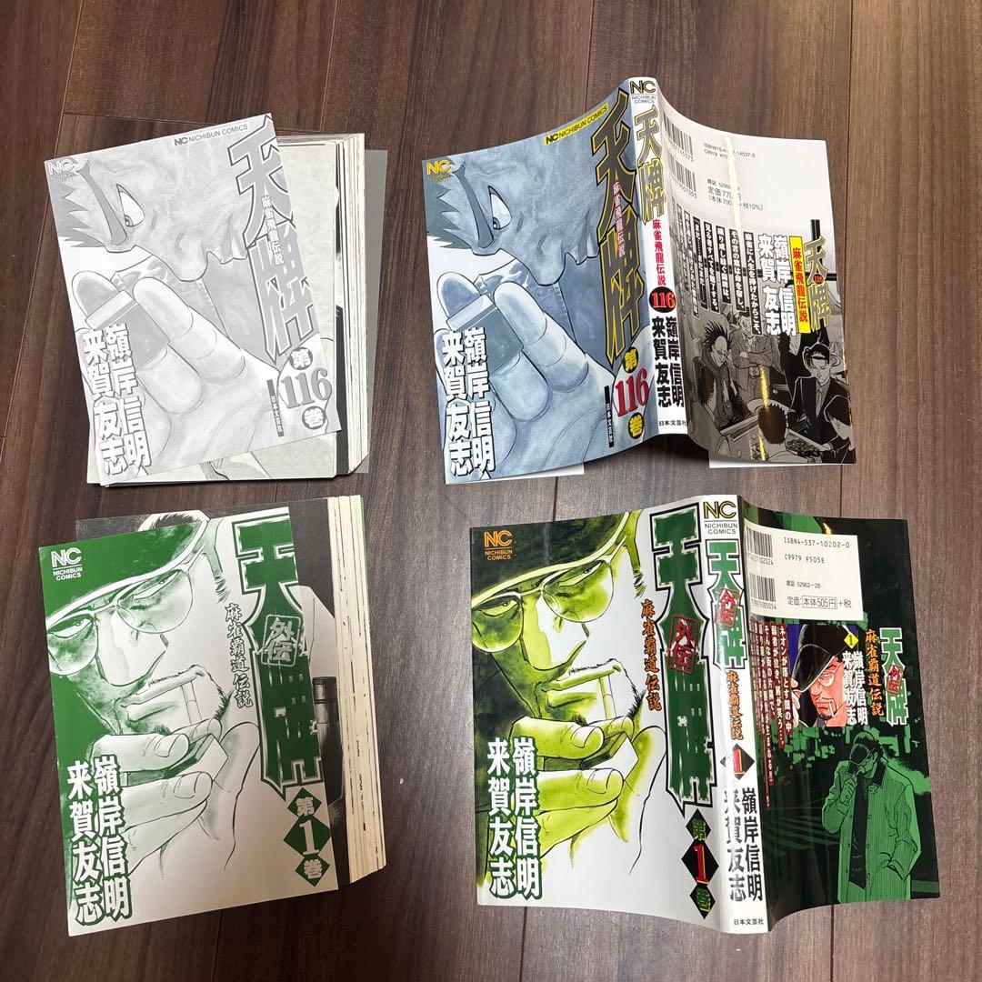 【裁断済】ジョー　天牌 天牌外伝 兎　２個口発送①