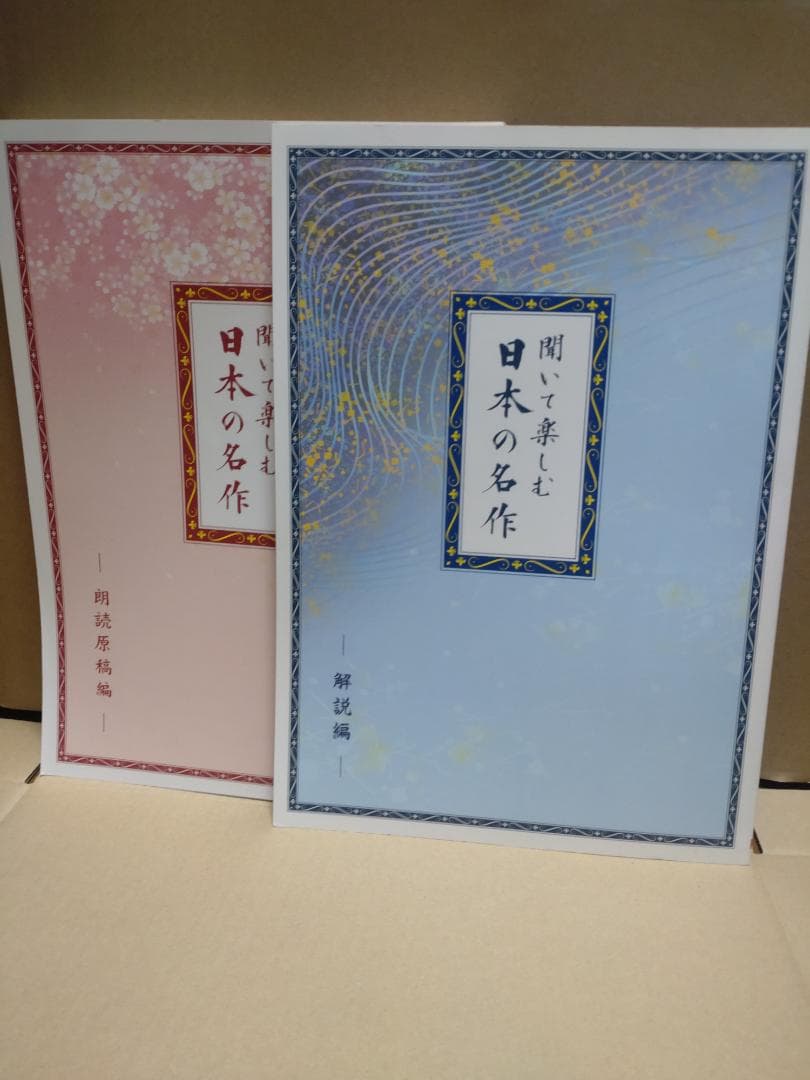 聞いて楽しむ日本の名作　全16巻セット解説書付　ユーキャン CD