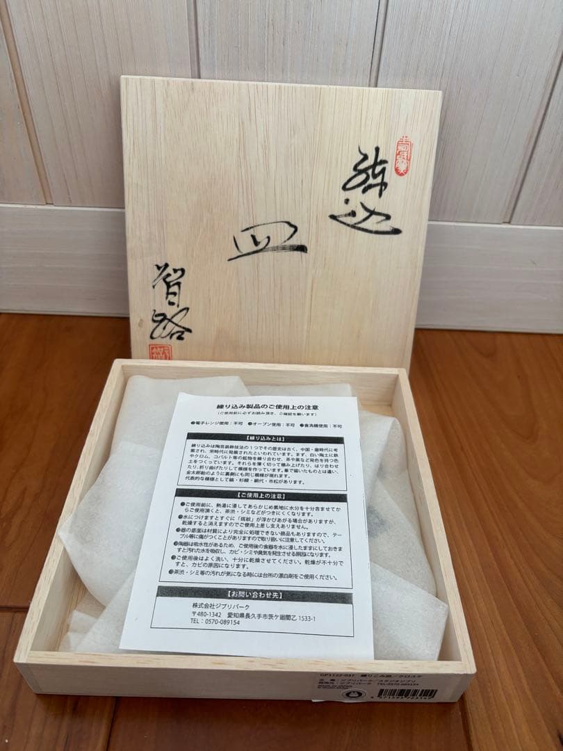 ジブリパーク限定　練り込み皿　水野智路 まっくろくろすけ