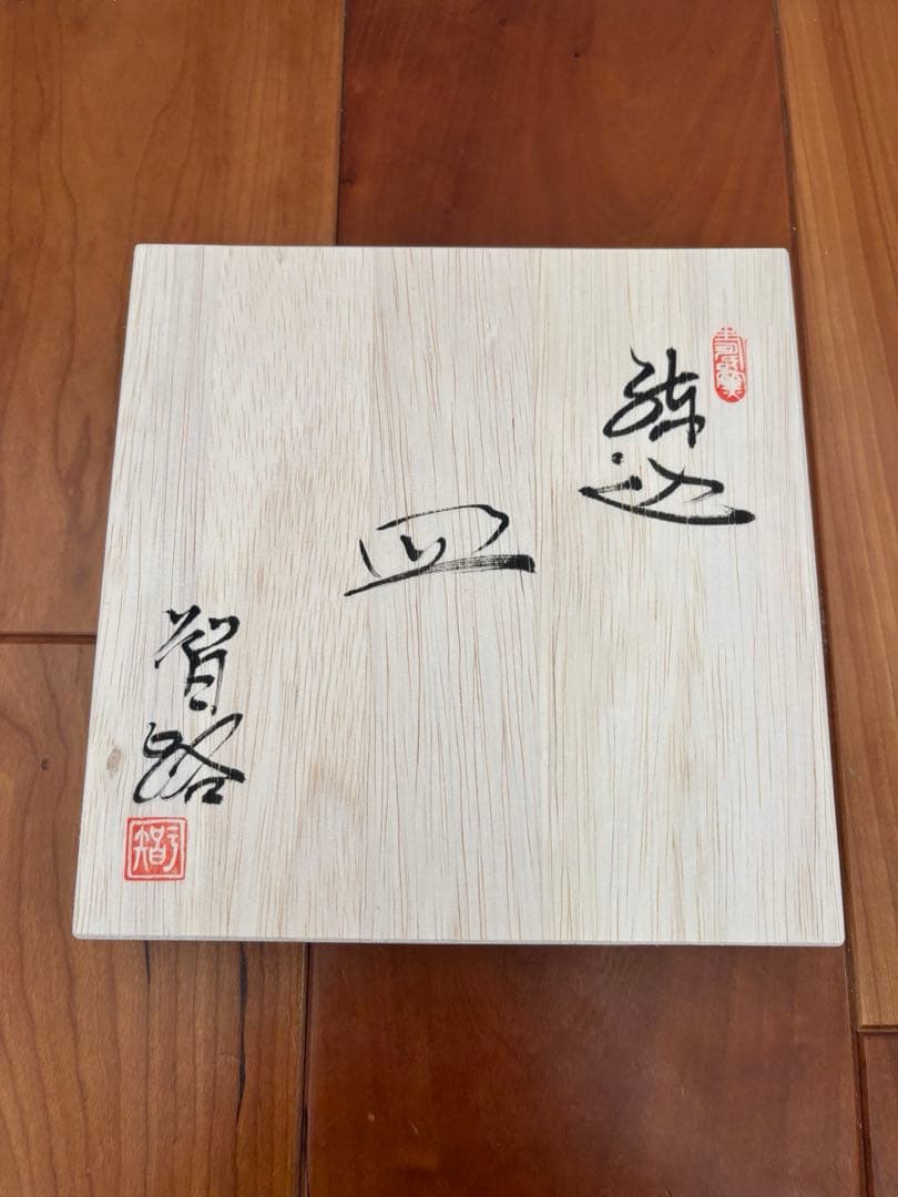 ジブリパーク限定　練り込み皿　水野智路 まっくろくろすけ
