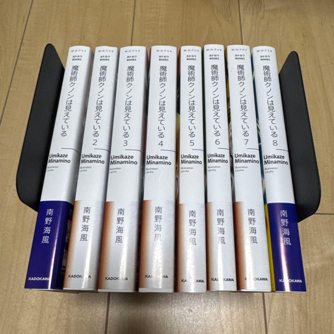魔術師クノンは見えている 小説8巻セット　特典6つ付き