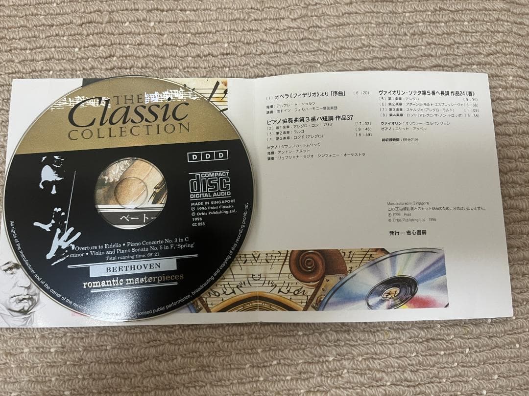 クラシック音楽 CD コレクション