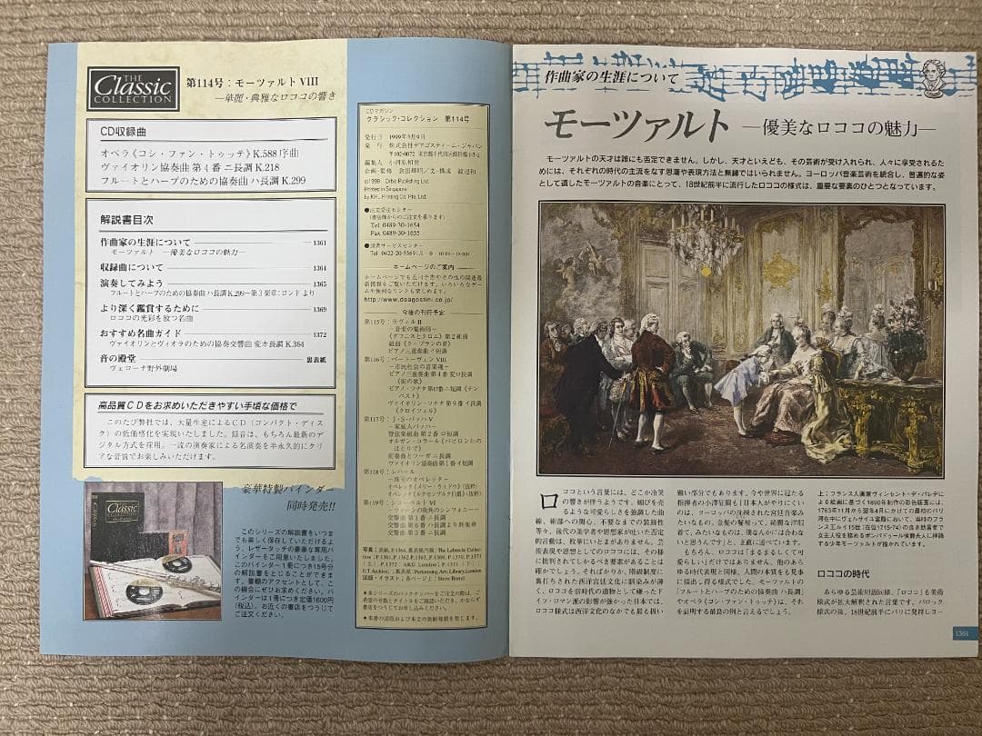 クラシック音楽 CD コレクション