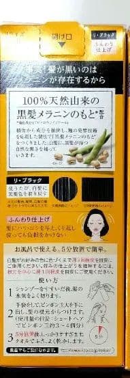 ◆値下げ中◆リライズ 白髪用髪色サーバー リ・ブラック ふんわり仕上げ 8個♪