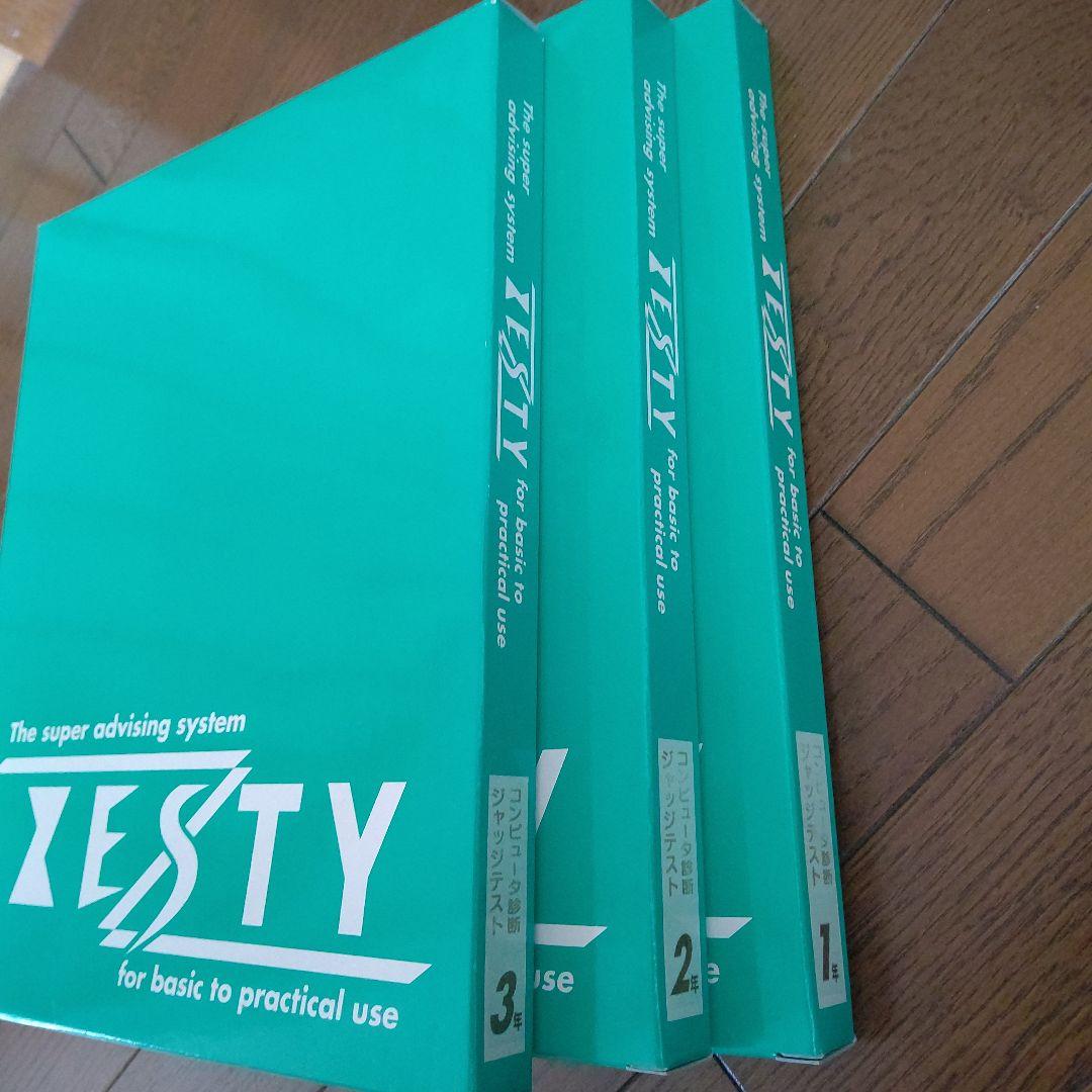 オススメ ★Zesty 文部科学省 学習指導要領準拠★