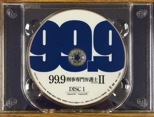 99.9 刑事専門弁護士 Season Ⅱ DVD【松本潤】