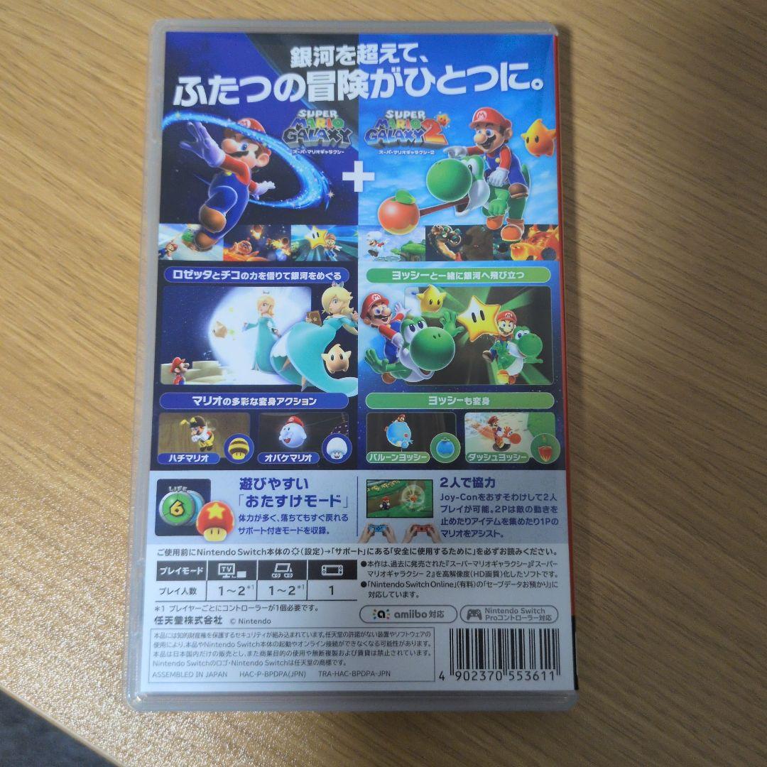 スーパーマリオギャラクシー1+2スイッチ