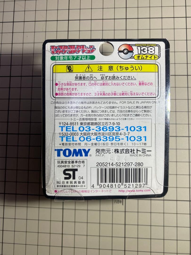 ポケモン モンスターコレクション モンコレ 138 オムナイト