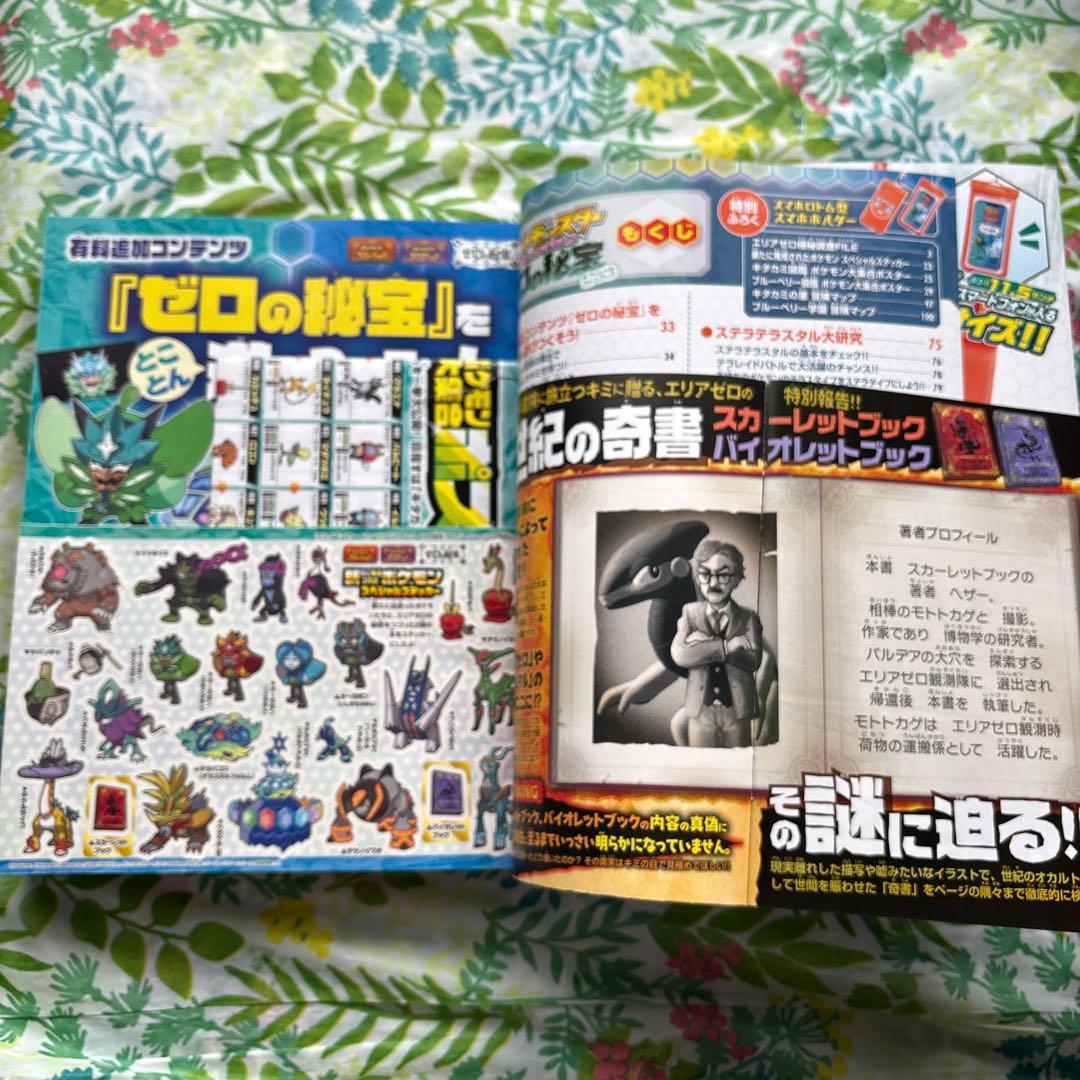 ポケットモンスター スカーレット・バイオレット ゼロの秘宝 オフィシャルファン…