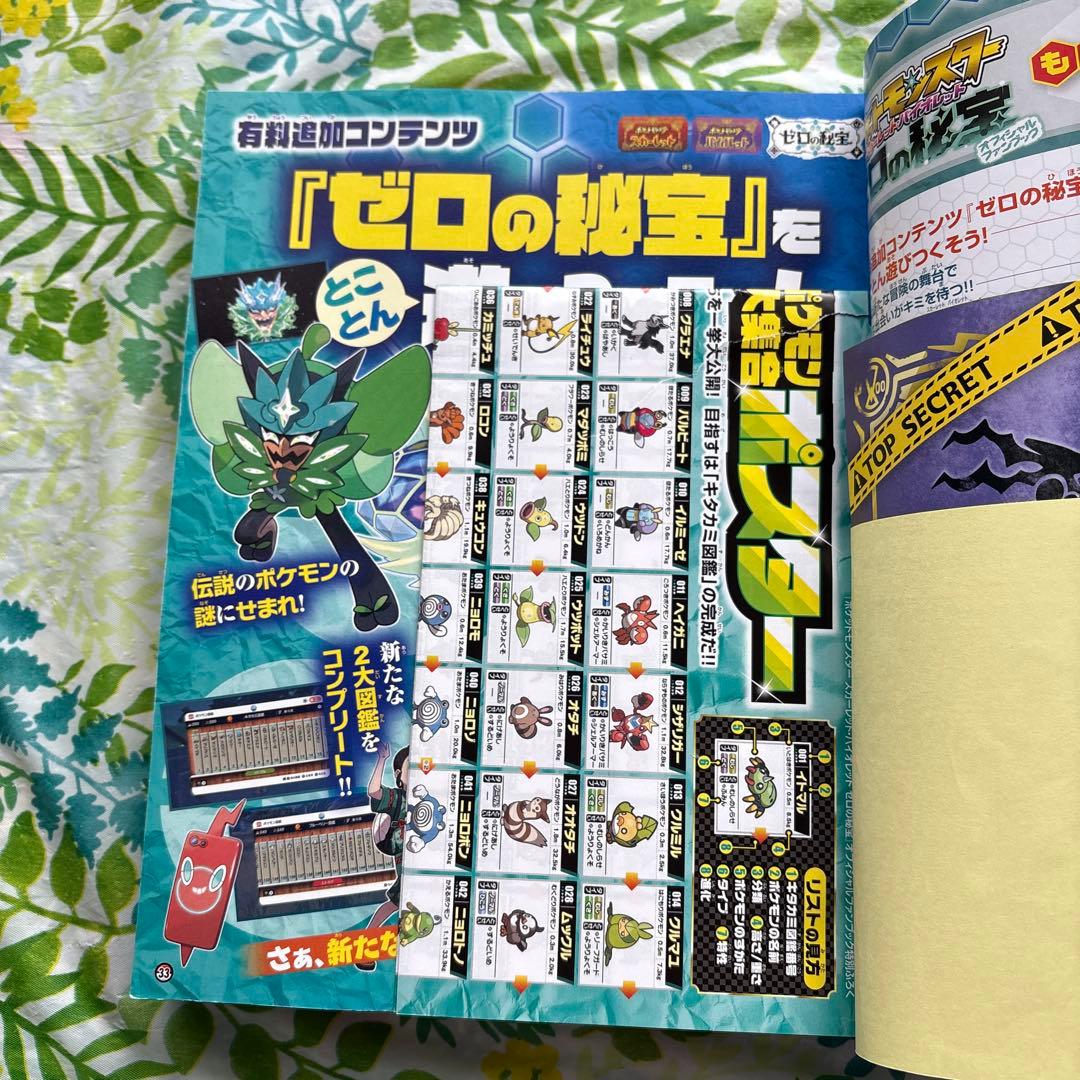 ポケットモンスター スカーレット・バイオレット ゼロの秘宝 オフィシャルファン…