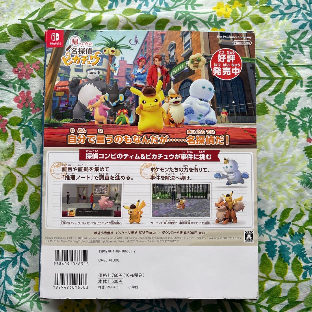 ポケットモンスター スカーレット・バイオレット ゼロの秘宝 オフィシャルファン…