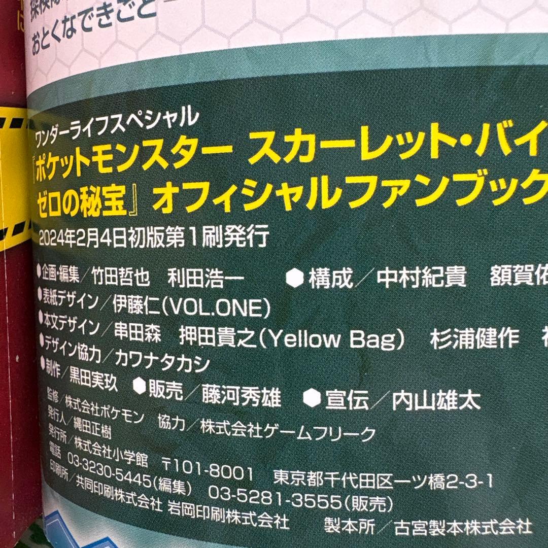 ポケットモンスター スカーレット・バイオレット ゼロの秘宝 オフィシャルファン…
