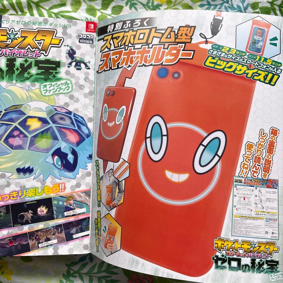 ポケットモンスター スカーレット・バイオレット ゼロの秘宝 オフィシャルファン…