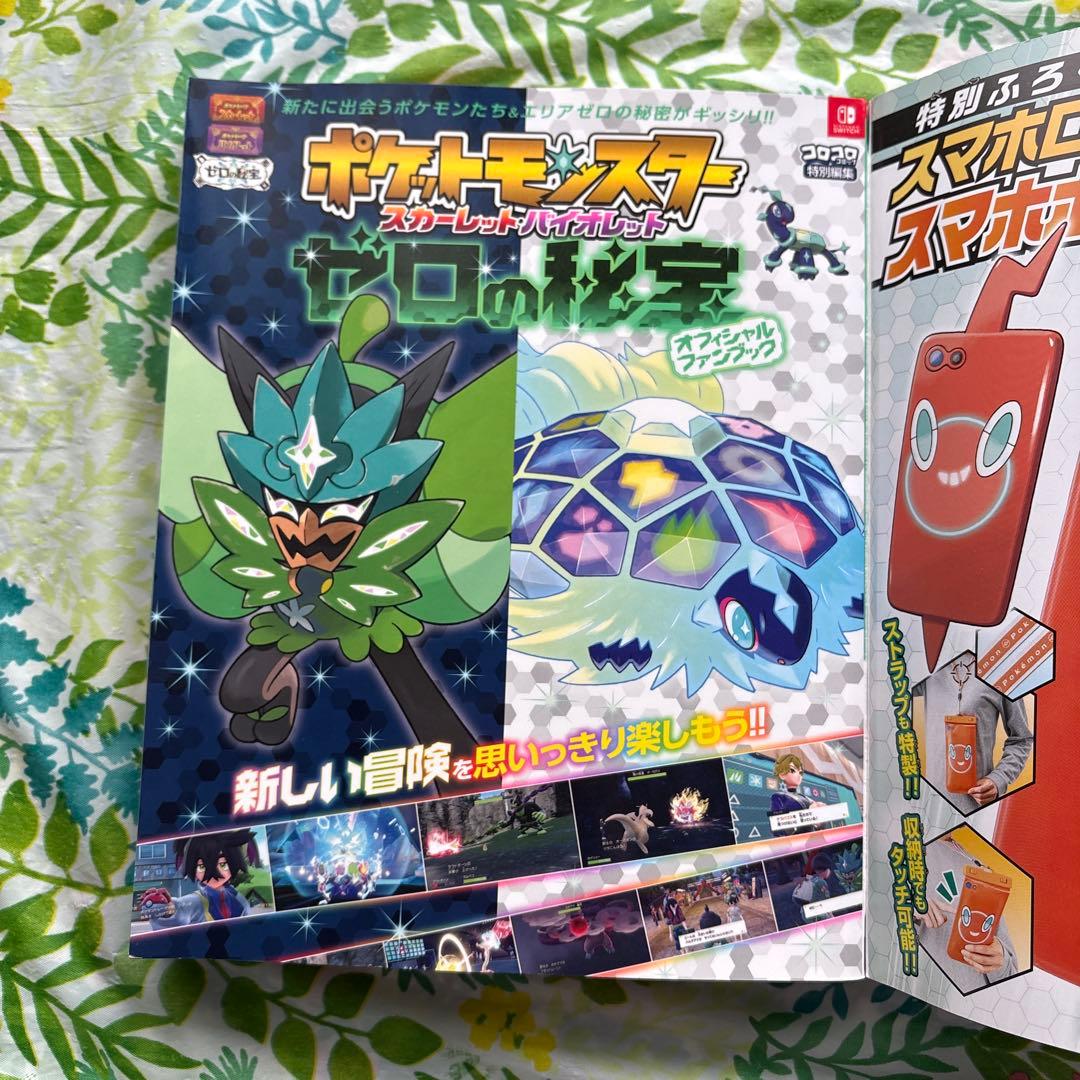 ポケットモンスター スカーレット・バイオレット ゼロの秘宝 オフィシャルファン…
