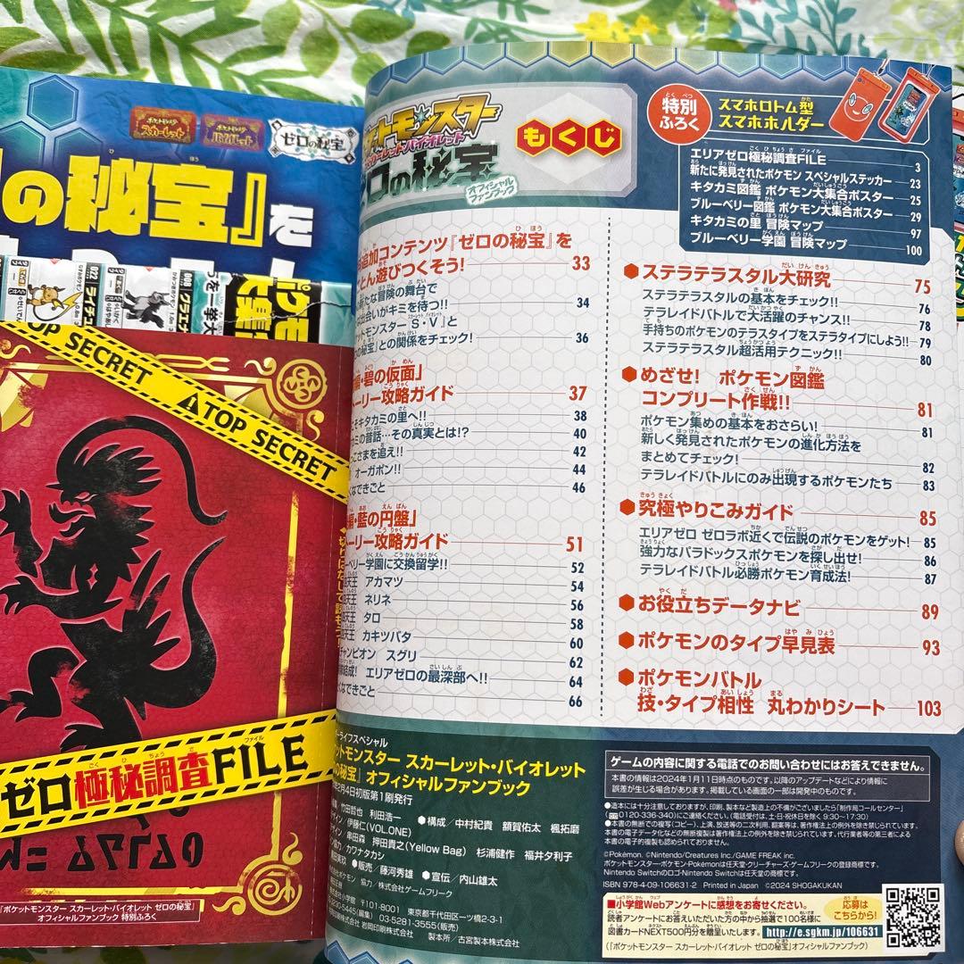 ポケットモンスター スカーレット・バイオレット ゼロの秘宝 オフィシャルファン…