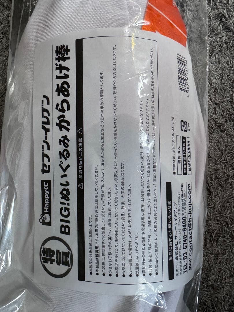 未使用✨　からあげ棒　セブン一番くじ
