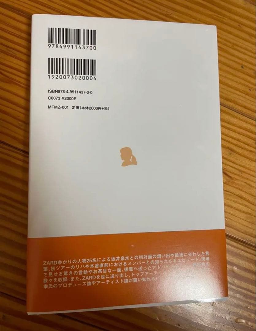 ＺＡＲＤ 坂井泉水