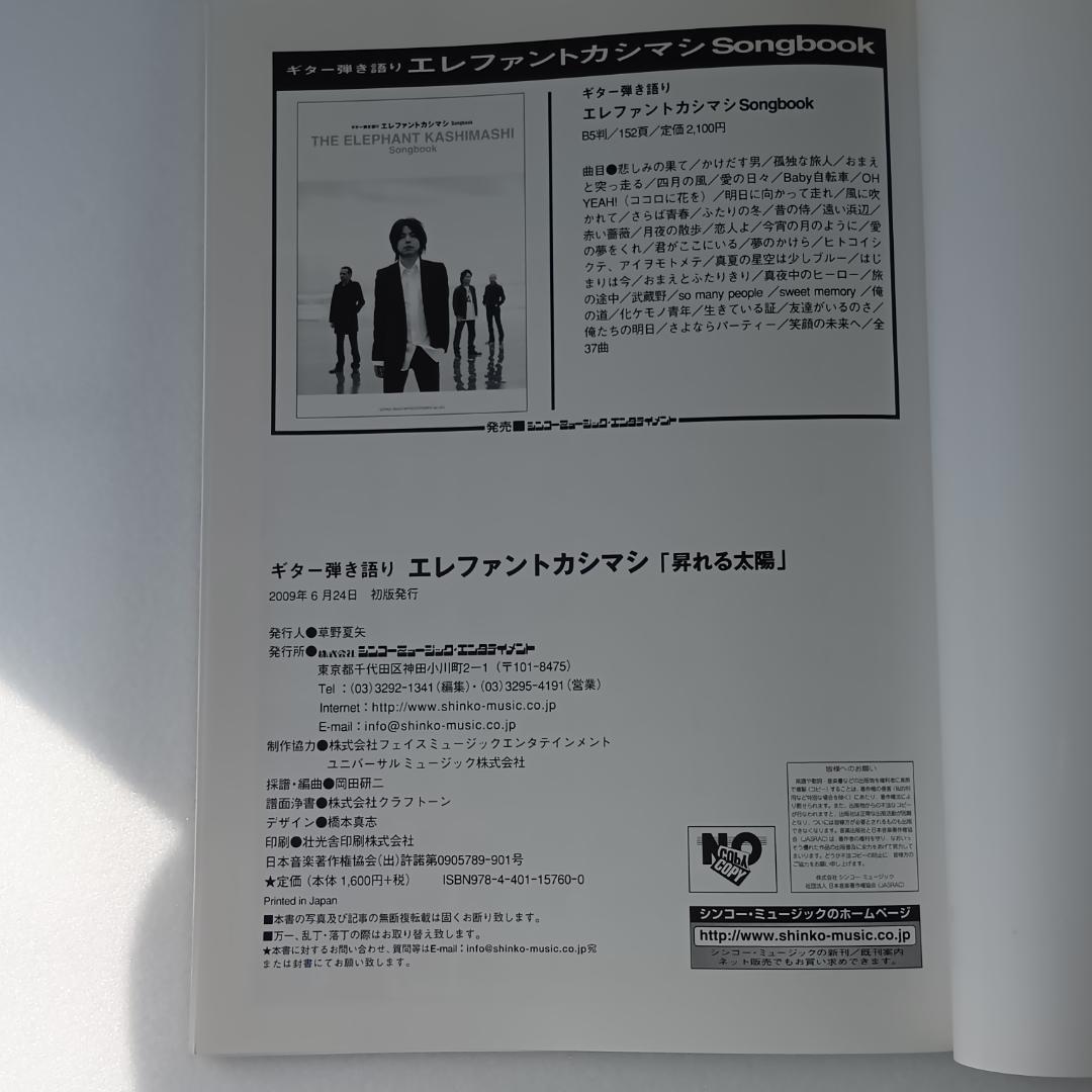 エレファントカシマシ 昇れる太陽 CDアルバム（DVD付）ギター楽譜　2点セット