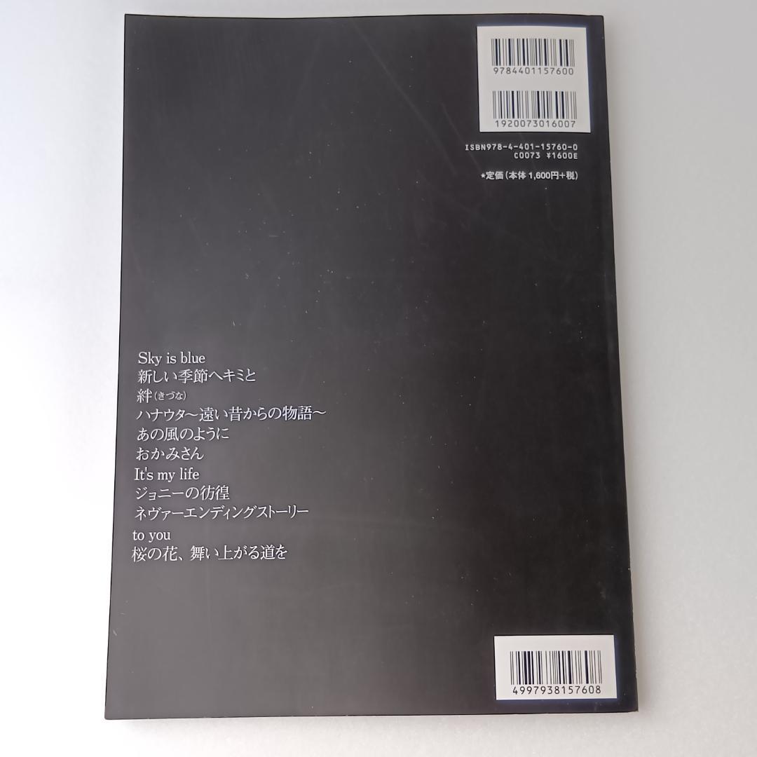 エレファントカシマシ 昇れる太陽 CDアルバム（DVD付）ギター楽譜　2点セット