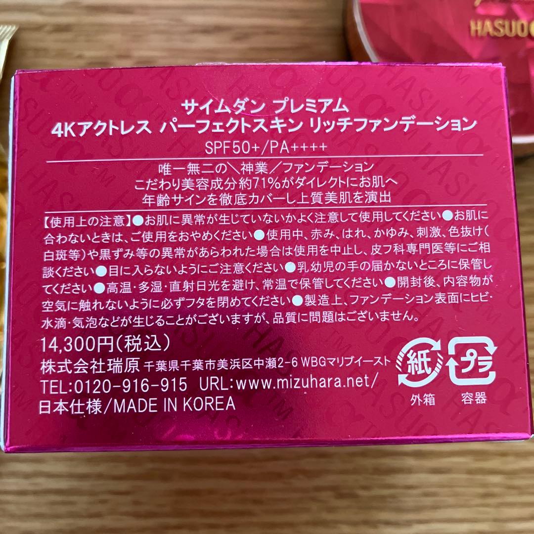 サイムダン プレミアム 4kアクトレス パーフェクトスキンリッチファンデーション