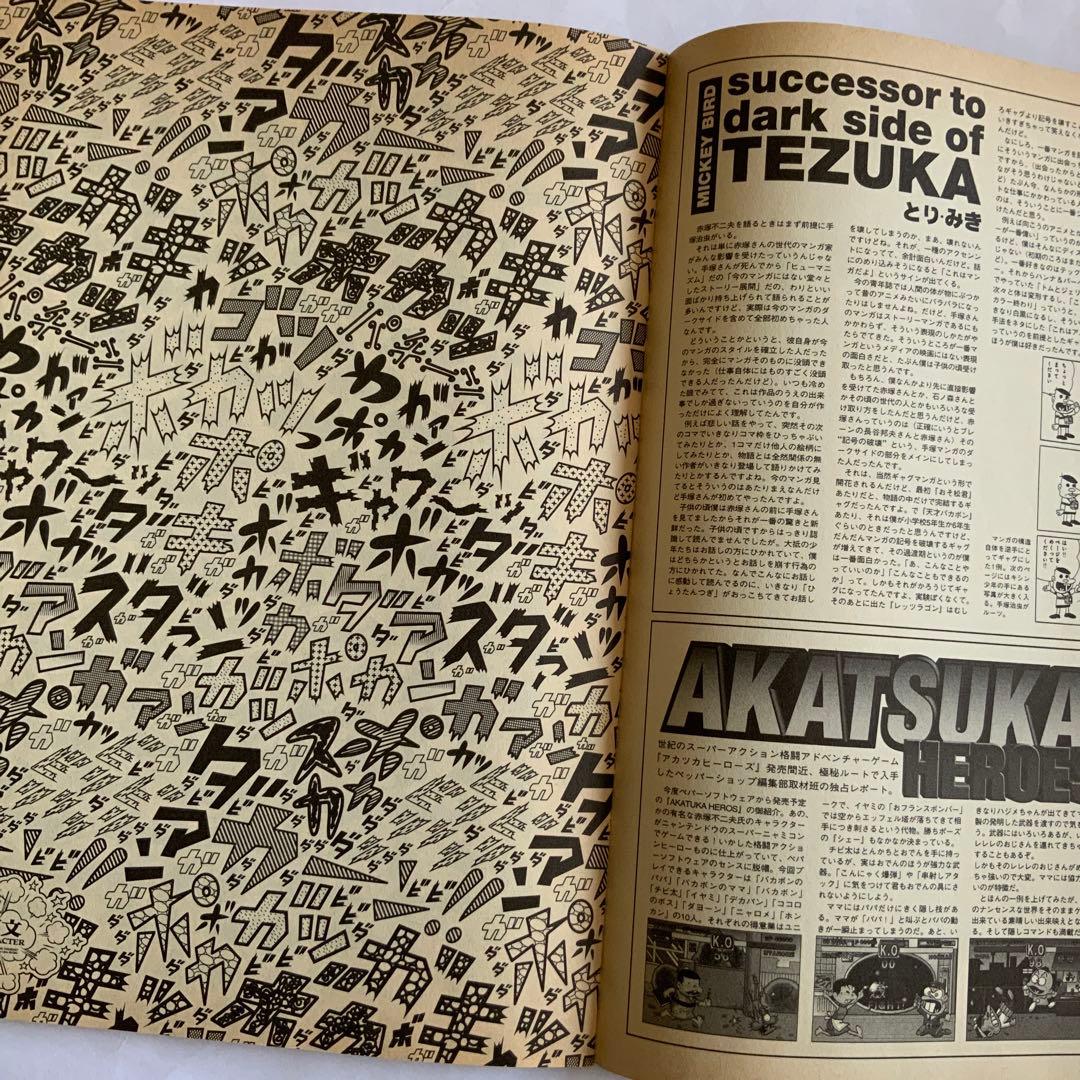 pepper shop1  赤塚不二夫