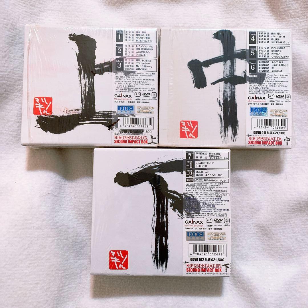 新世紀エヴァンゲリオン SECOND IMPACT BOX 上中下セット