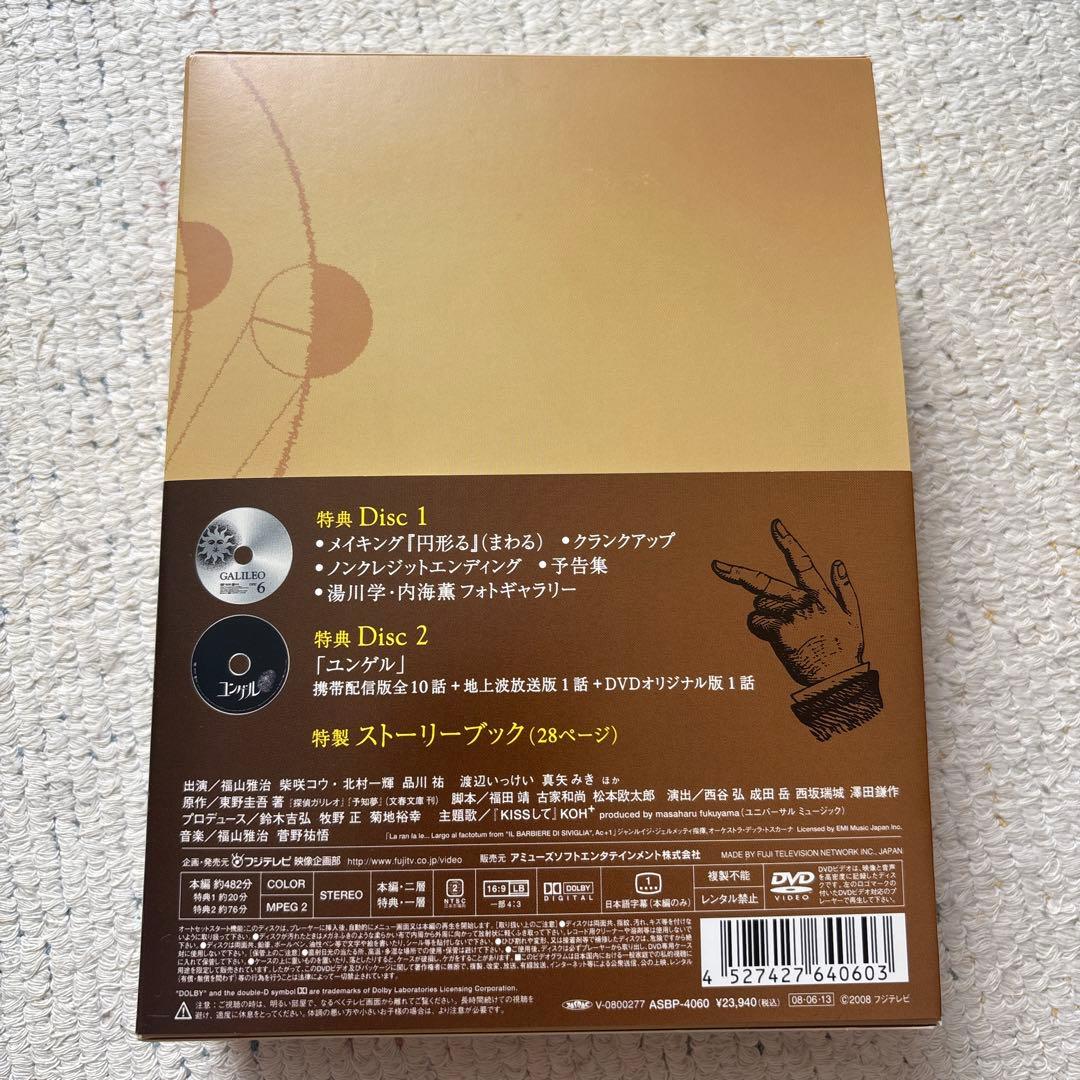 ガリレオ DVD 6枚組ボックス第1シーズン