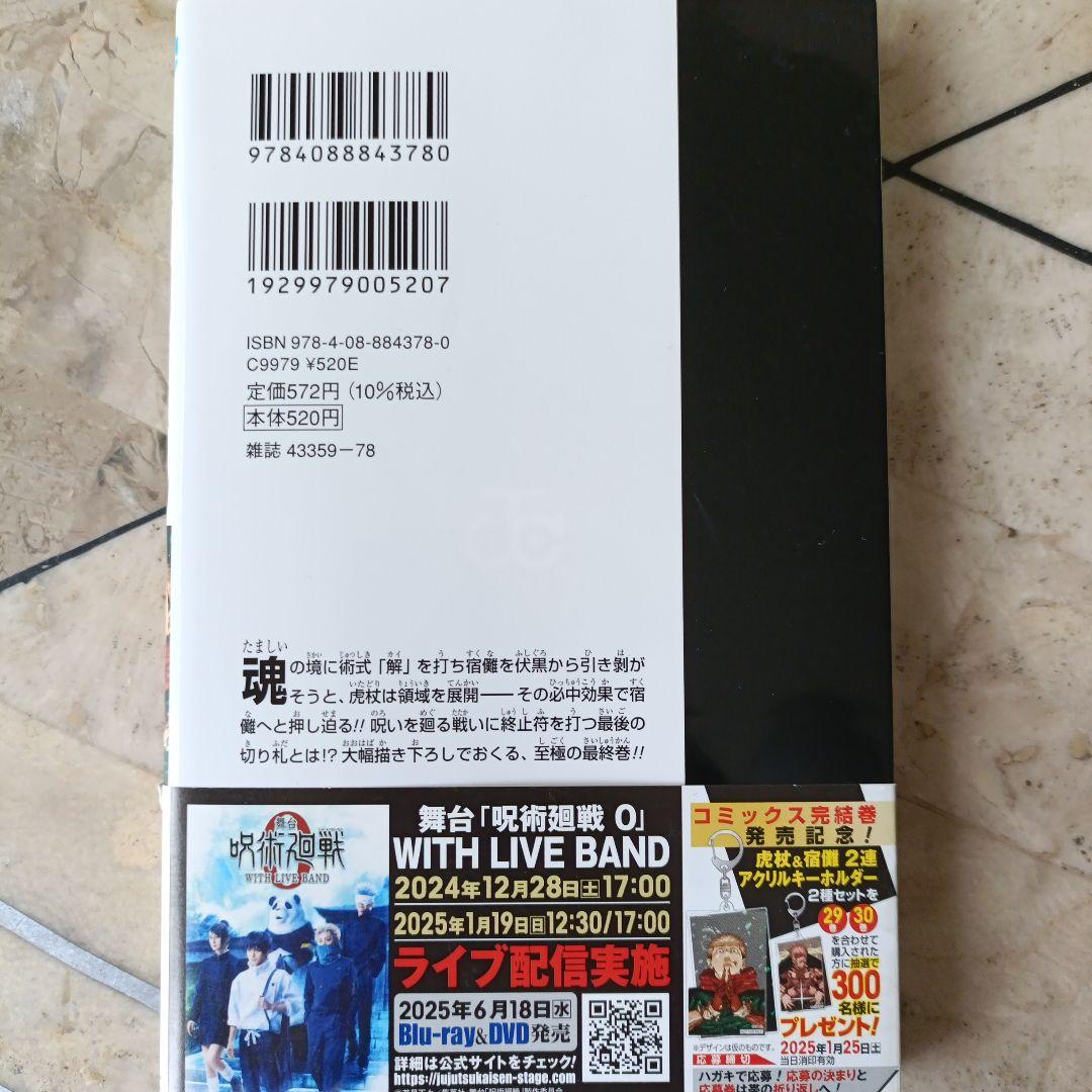 呪術廻戦 全巻 公式ファンブックほか関連本含む全35巻