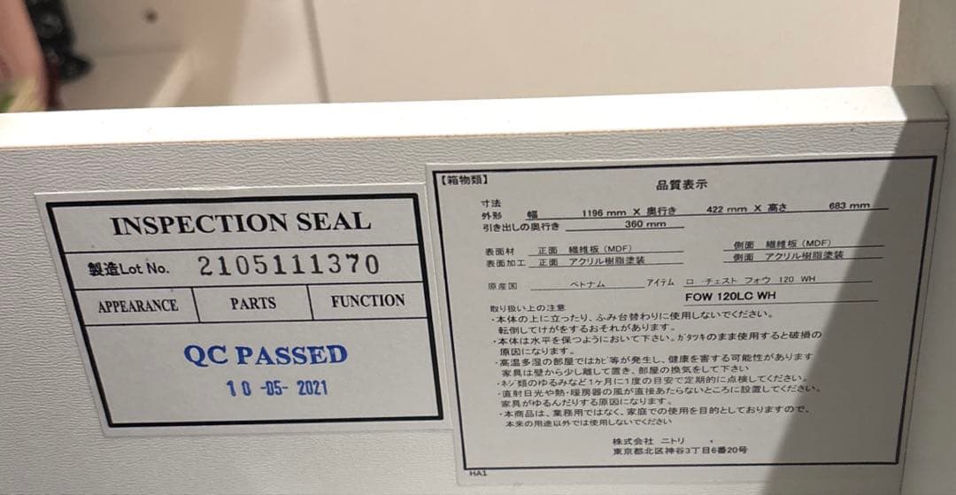 ニトリ　ローチェスト　3段　引き出し　扉　ホワイト　FOW 120LC WH