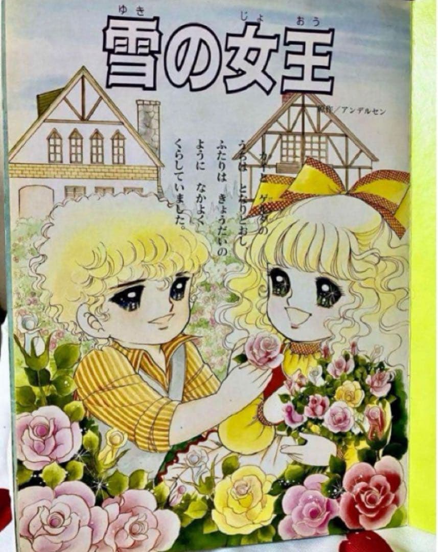 【絶版】　いがらしゆみこ　世界名作絵本　2 絵本　おとぎ話　キャンディキャンディ