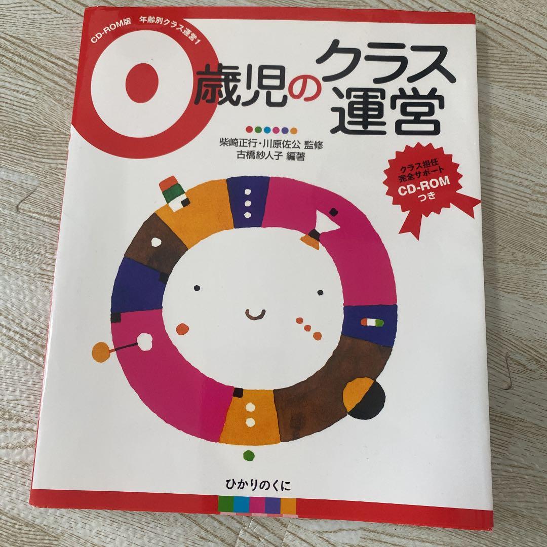 0〜5歳児のクラス運営