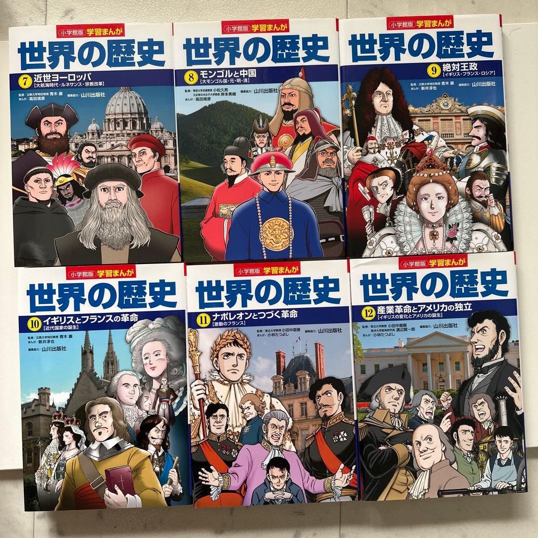 世界の歴史 全巻セット 1-16巻
