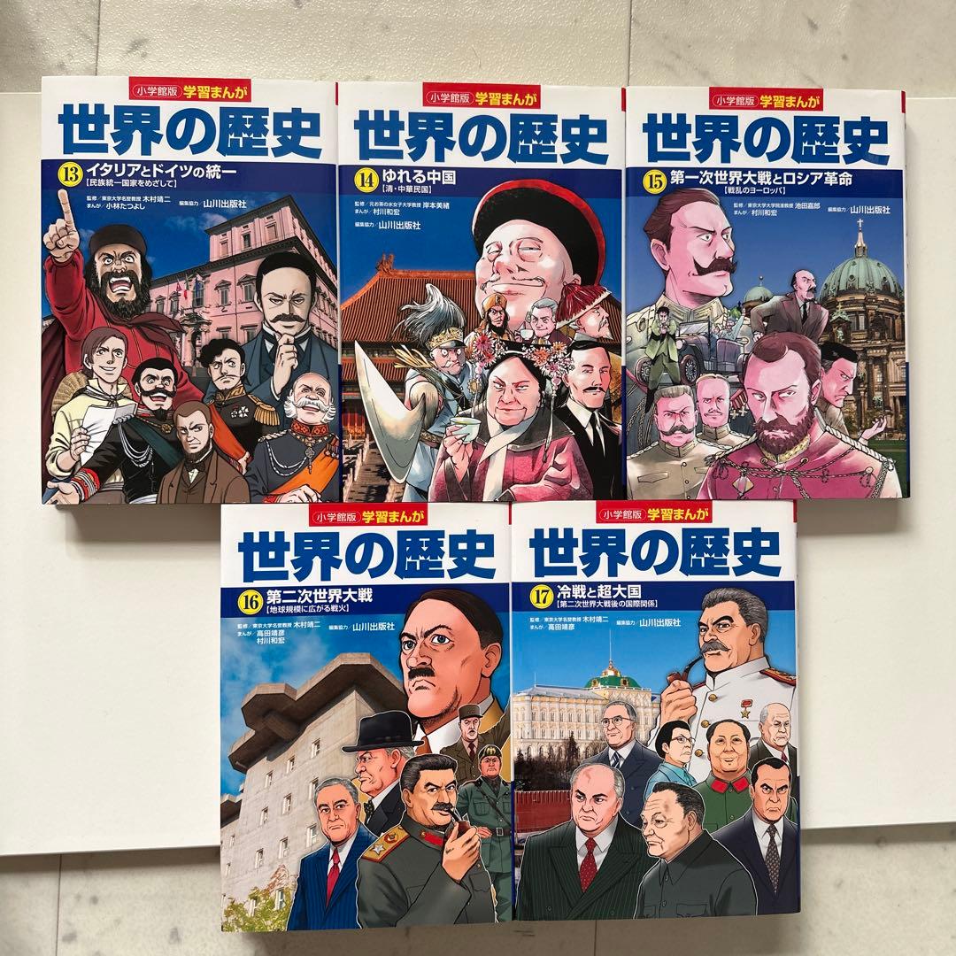 世界の歴史 全巻セット 1-16巻