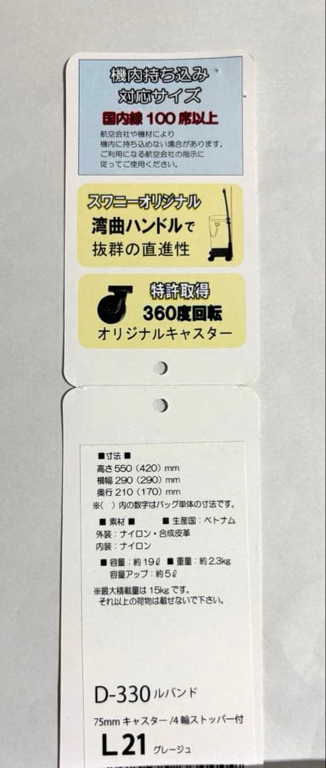 新品Swany スワニーキャリーバッググレージュL21 取り外し可ブレーキ付き