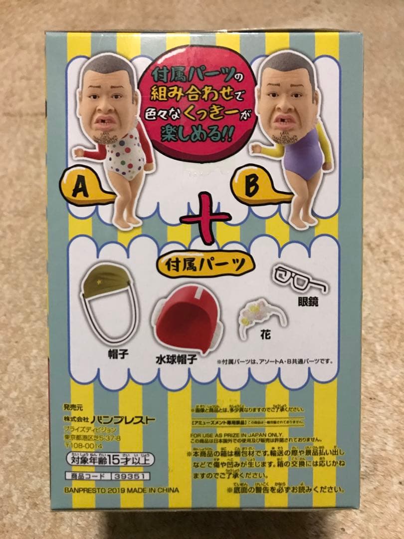 BANPRESTO くっきーくっきー<ポケット>