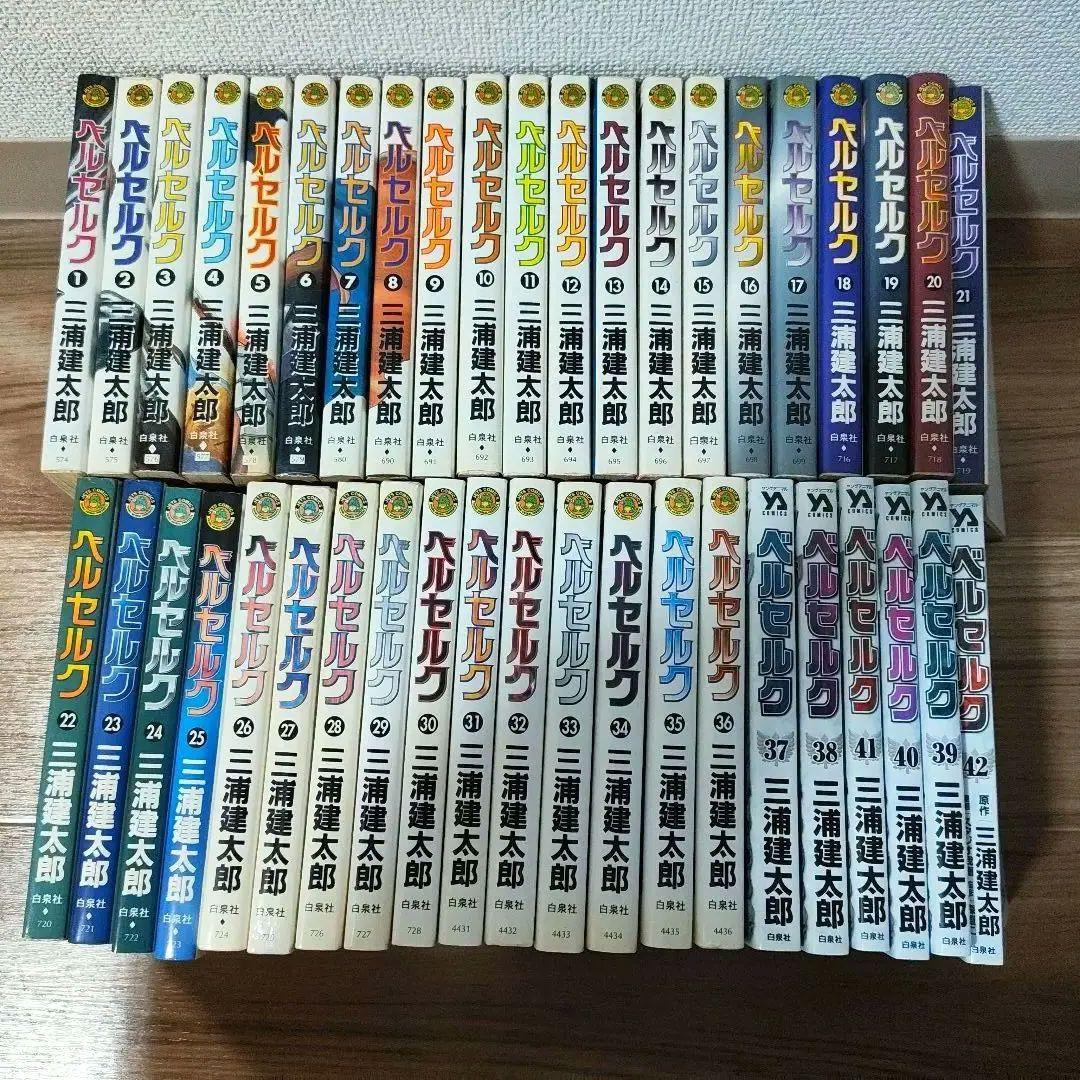 ベルセルク 1〜42巻　全巻セット