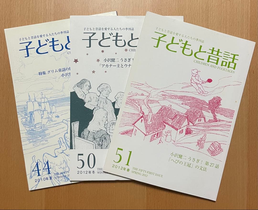 小沢健二 うさぎ セット売り 文学のテクノロジー 魔法的 子供と昔話 希少本