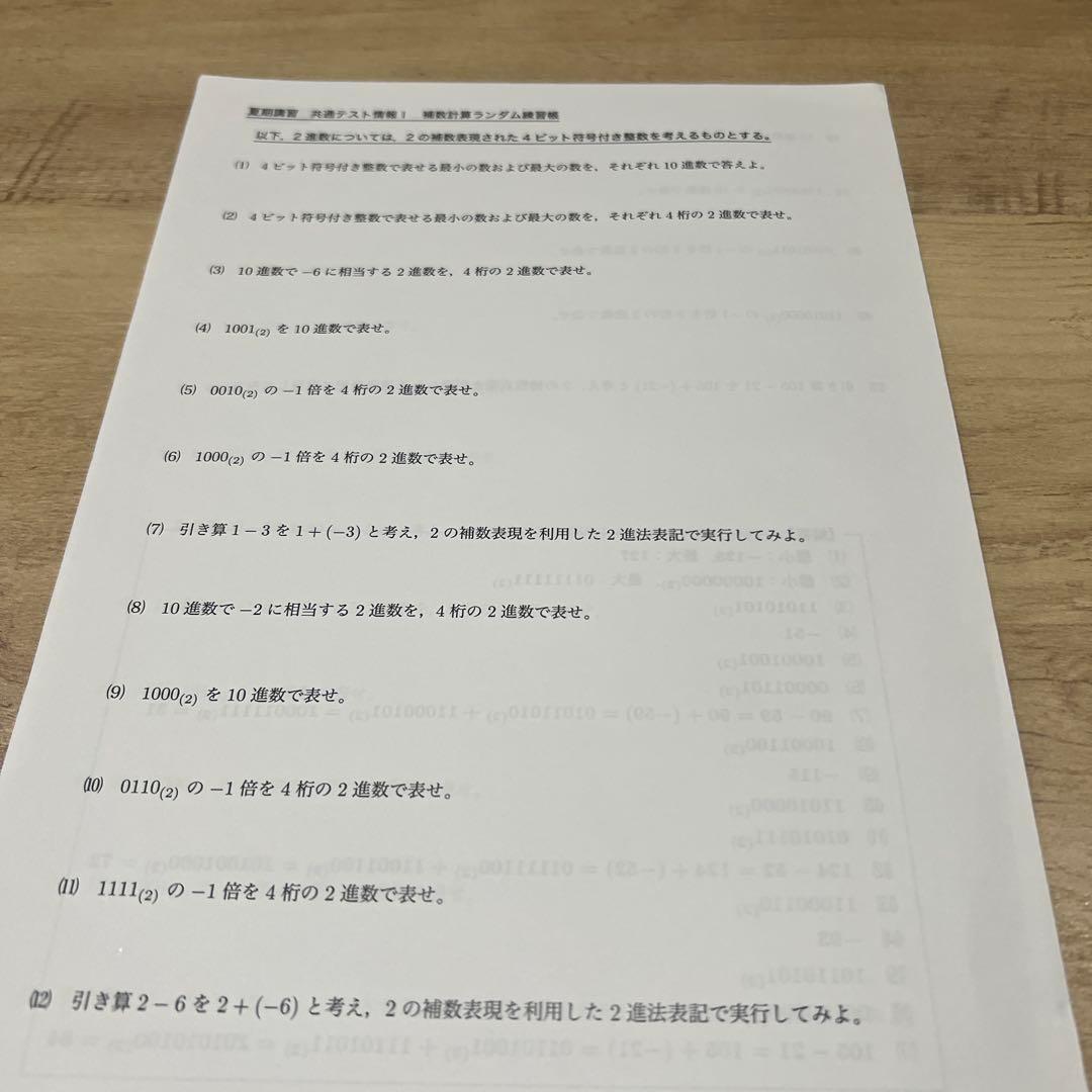 鉄緑会　共通テスト情報　夏期講習