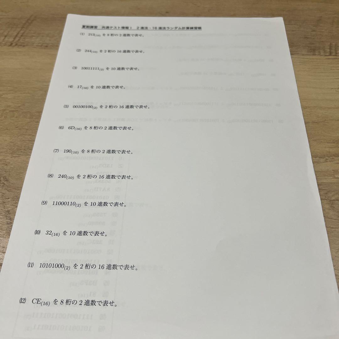 鉄緑会　共通テスト情報　夏期講習