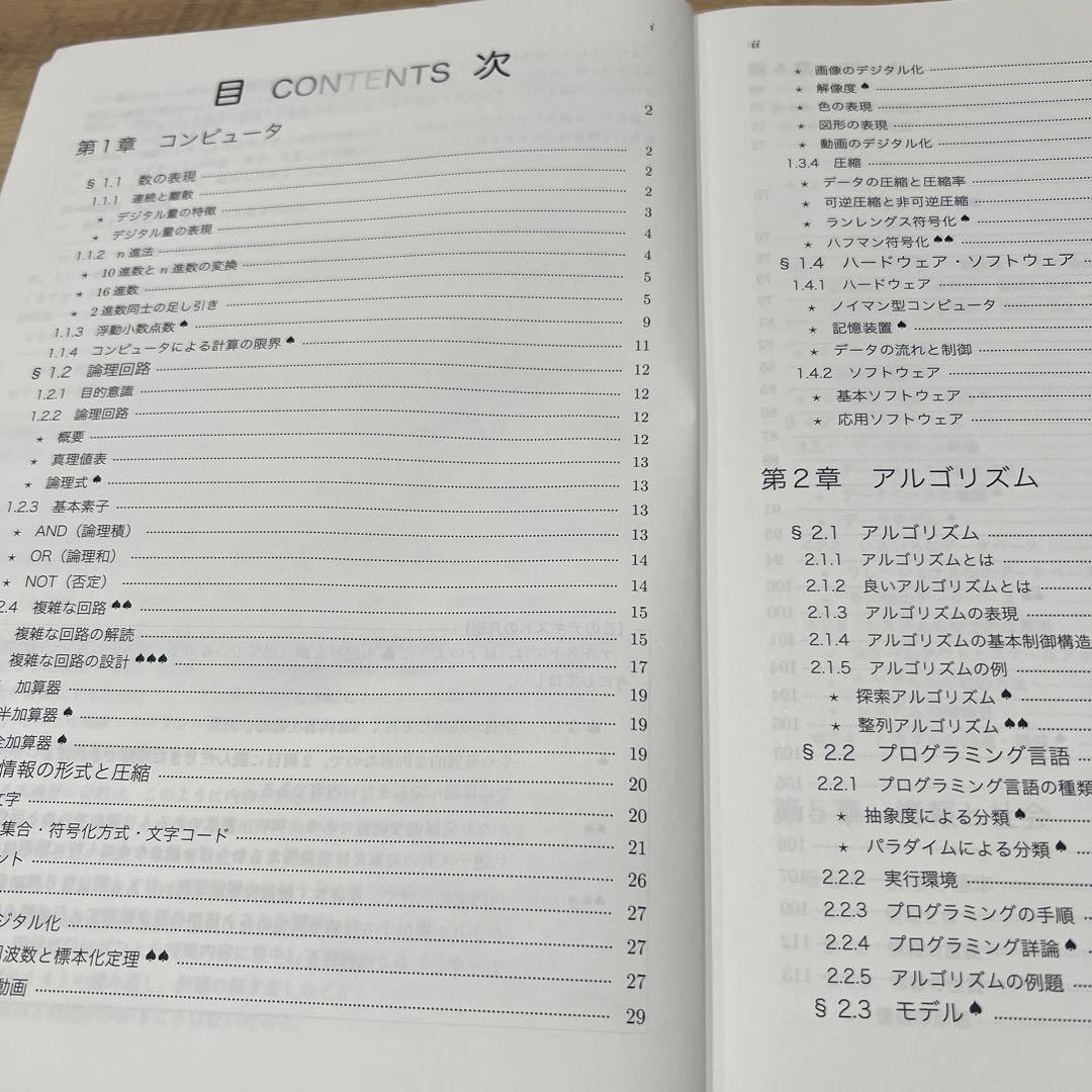鉄緑会　共通テスト情報　夏期講習