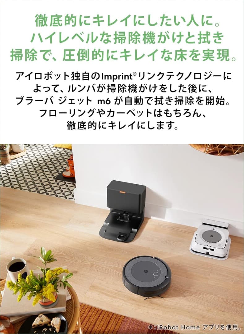 【展示品】iRobot ルンバ コンボ i5+ Alexa対応