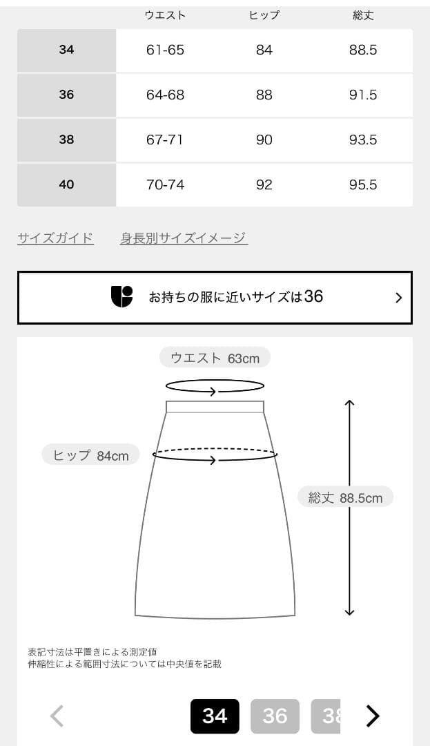 まぐろ イエナ 美品 ３色おまとめ ダブルサテンスカート 34 IENA