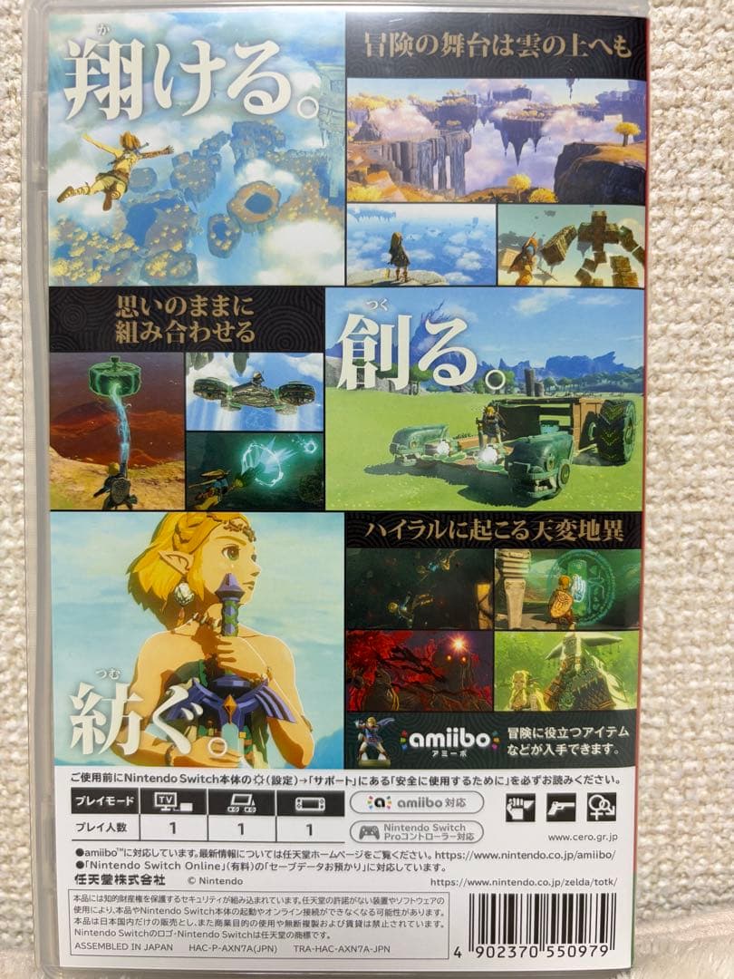 ブレスオブザワイルド　ティアーズオブザキングダムセット　ゼルダの伝説 2本セット
