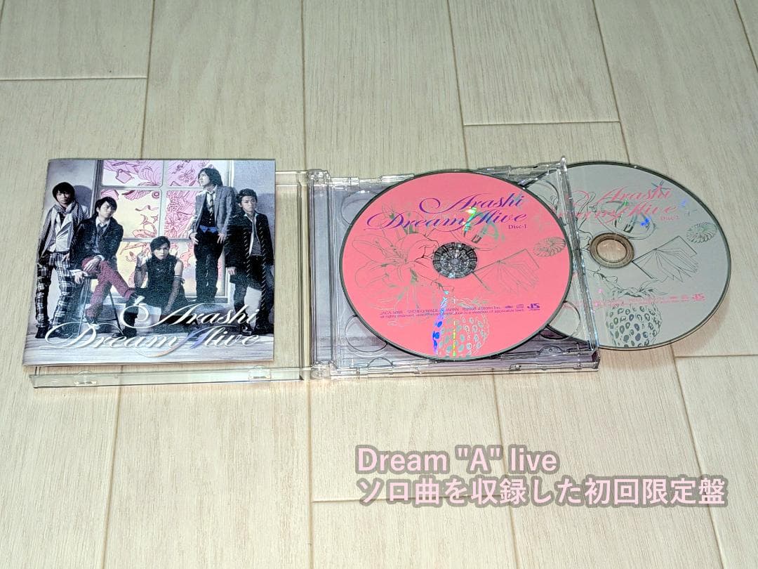 激レア！ソロ曲&秘蔵トーク 嵐 CD 5枚セット 初回 Dream A live